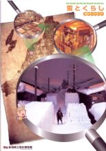 「雪とくらし」展示ワークブック